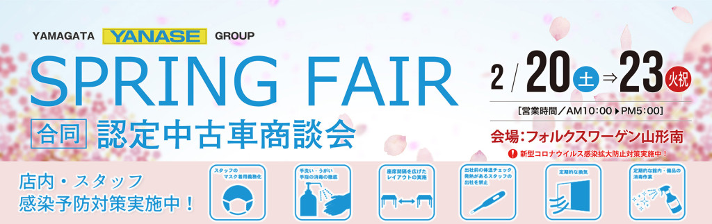 banner_spring-fair_20210220-23