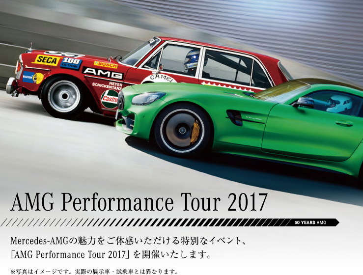 AMG Performance Tour 2017