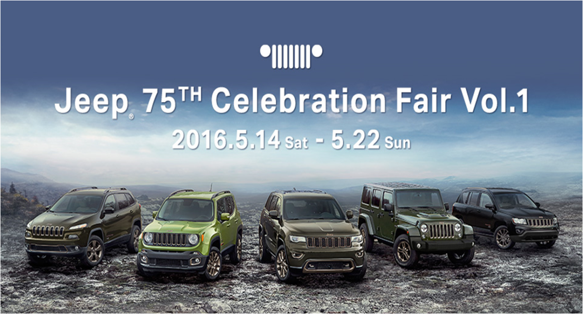 “Jeep 75th Celebration Fair Vol.1” 今週末から開催です！