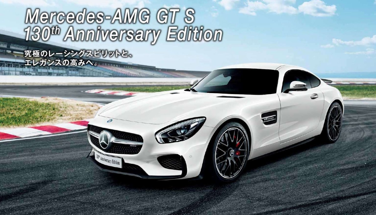 Mercedes AMG GT S 130th Anniversary Edition