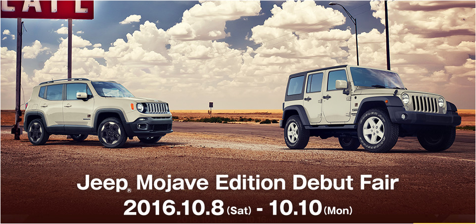 Jeep Mojave Edition デビューフェア開催