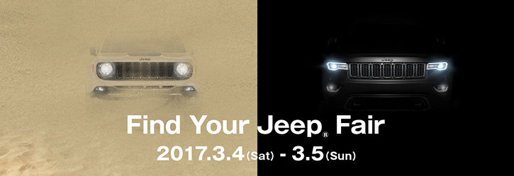 ★3/4(土)～3/5(日)　Find your Jeep Fair開催★