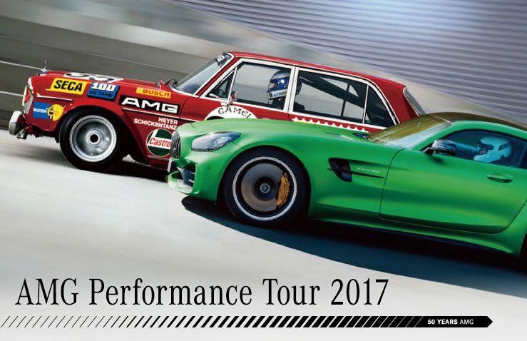 AMG PerformanceTour2017 開催