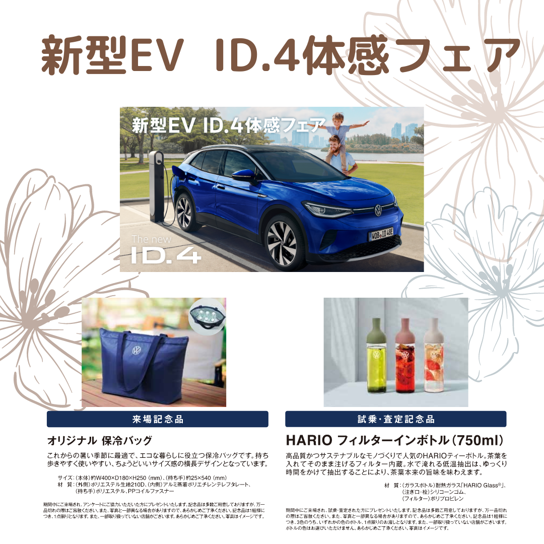 新型EV ID.4体感フェア