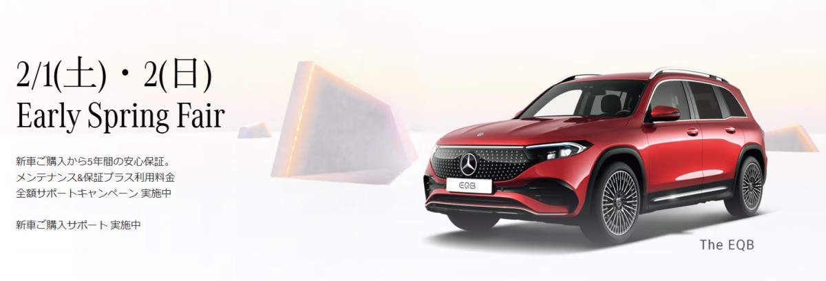 2/1(土)・2/2(日) Early Spring Fair