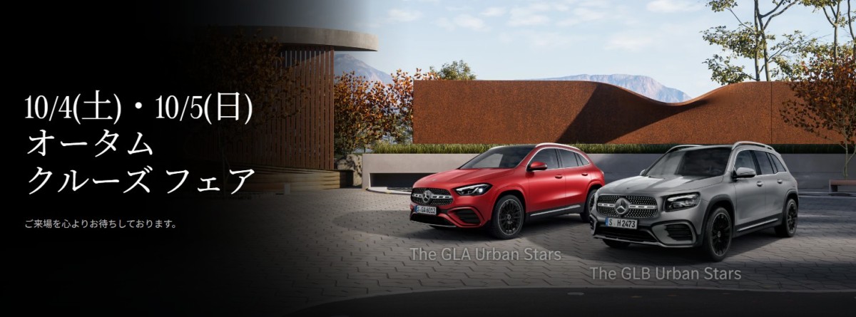 「オータム クルーズ フェア」開催