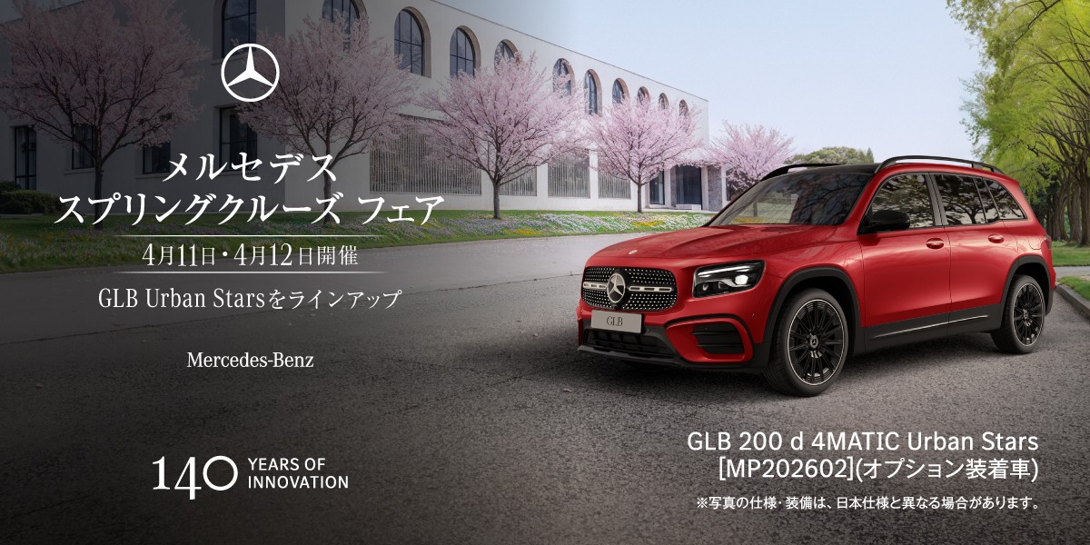 4/11(土)・12(日)「スプリングクルーズ フェア」開催