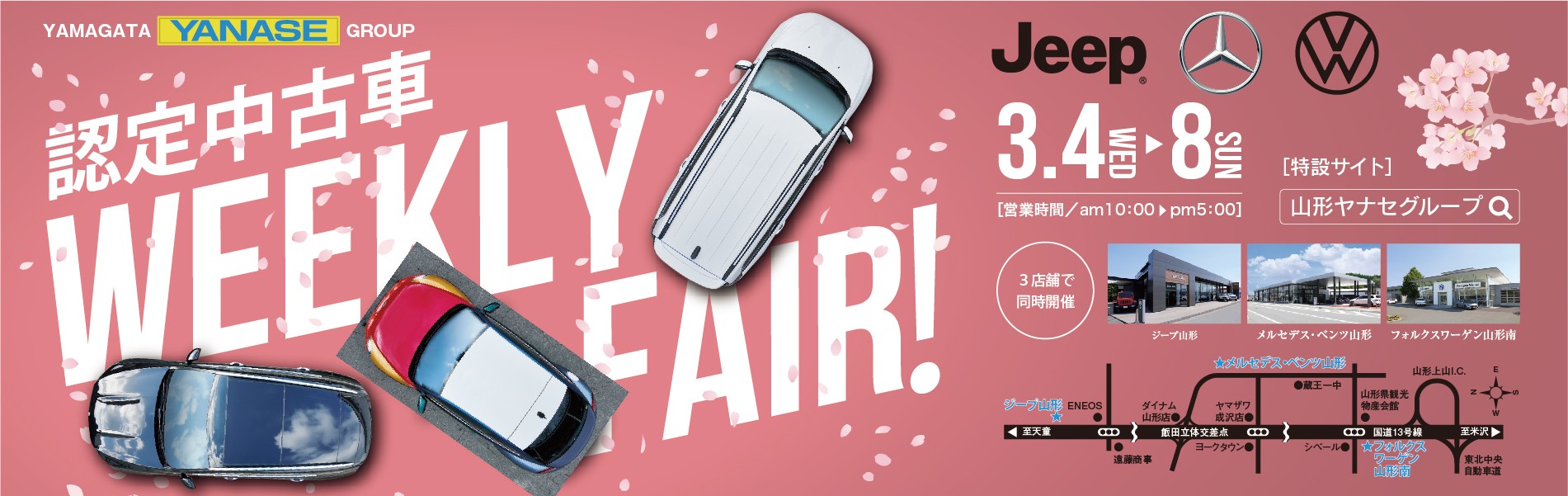 認定中古車ウィークリーフェア